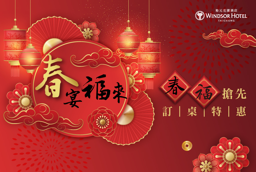 2025開春特別專案｜宴會廳